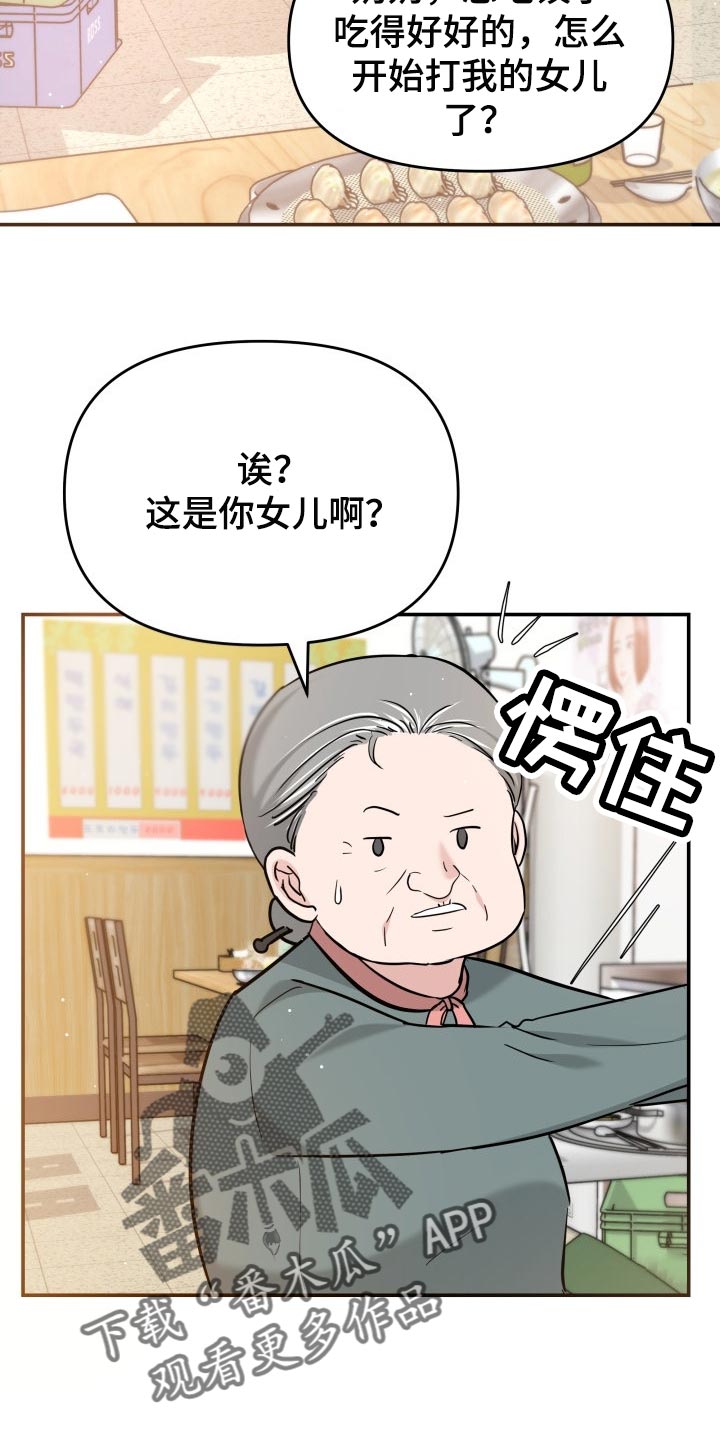 换面包车外胎漫画,第32章：同居请求2图