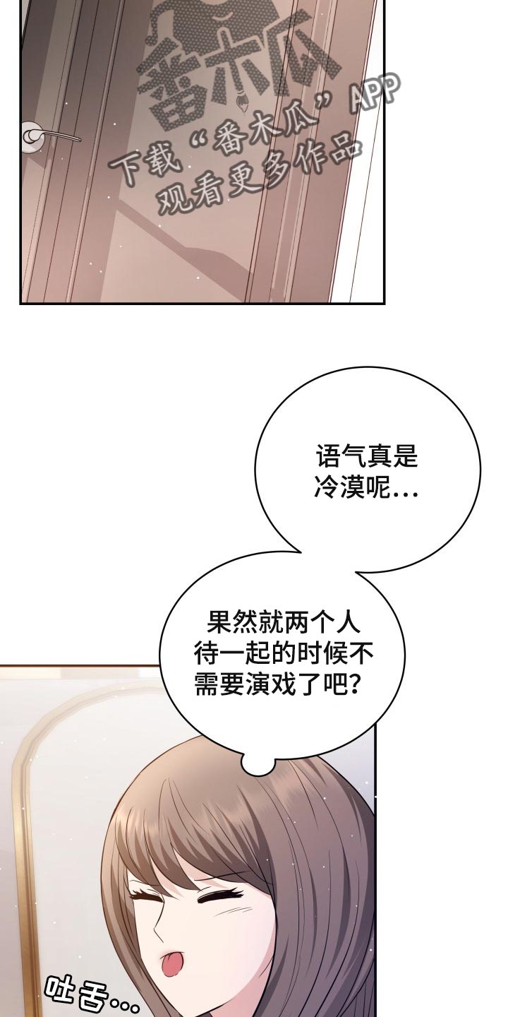 换面替身漫画,第44章：生气的表情1图