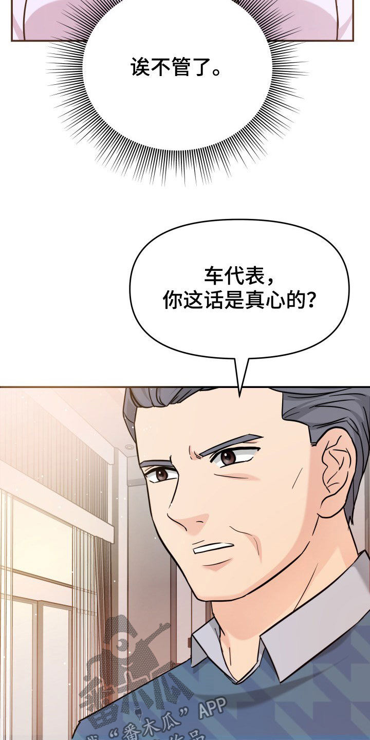 换面包车油泵漫画,第27章：讨厌下雨2图