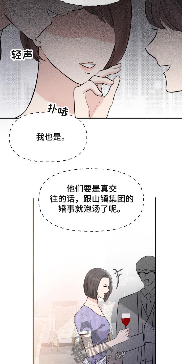 换面包车轮胎视频漫画,第52章：协约1图