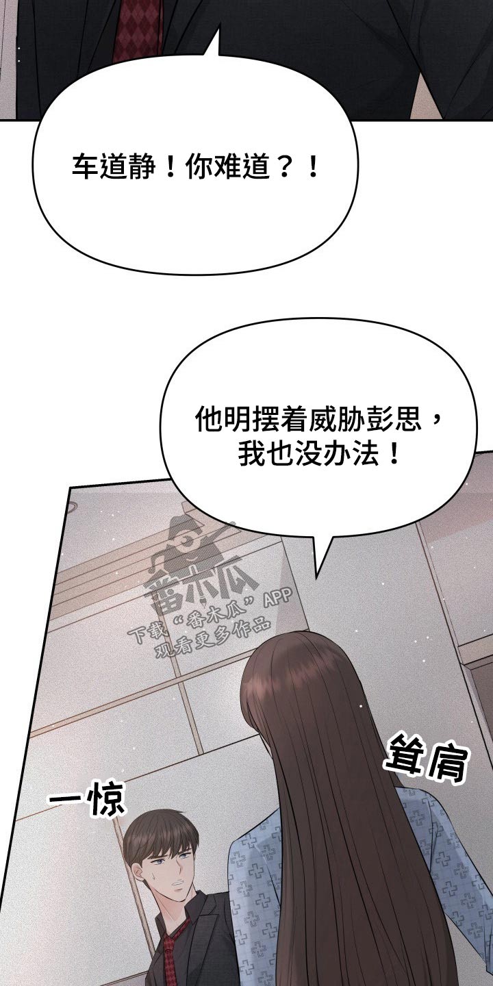 换面替身漫画,第105章：无法相信1图