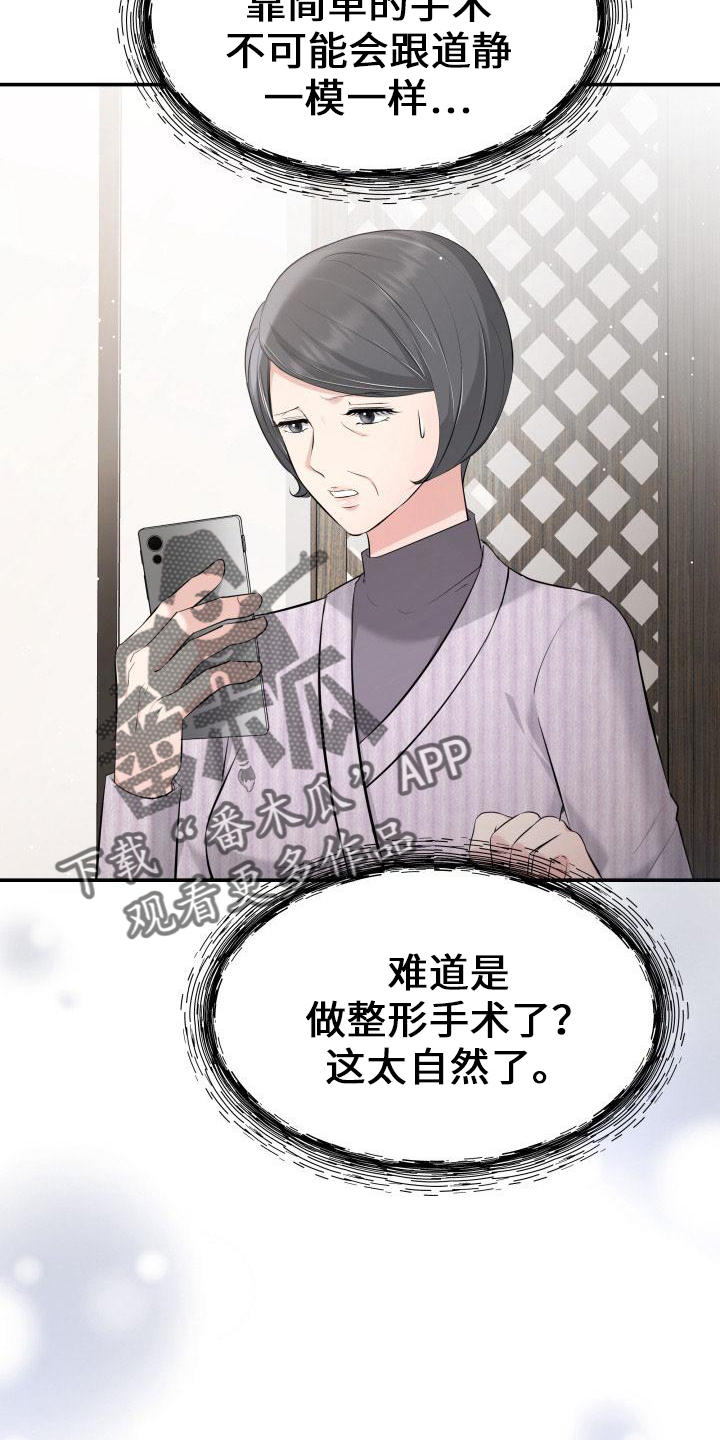 换面替身漫画,第100章：你主动2图