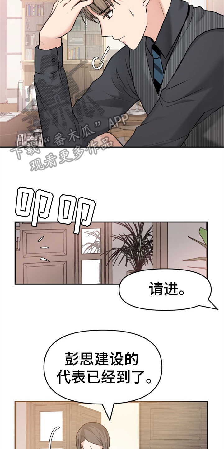 换替身会有什么后果漫画,第11章：找上门1图