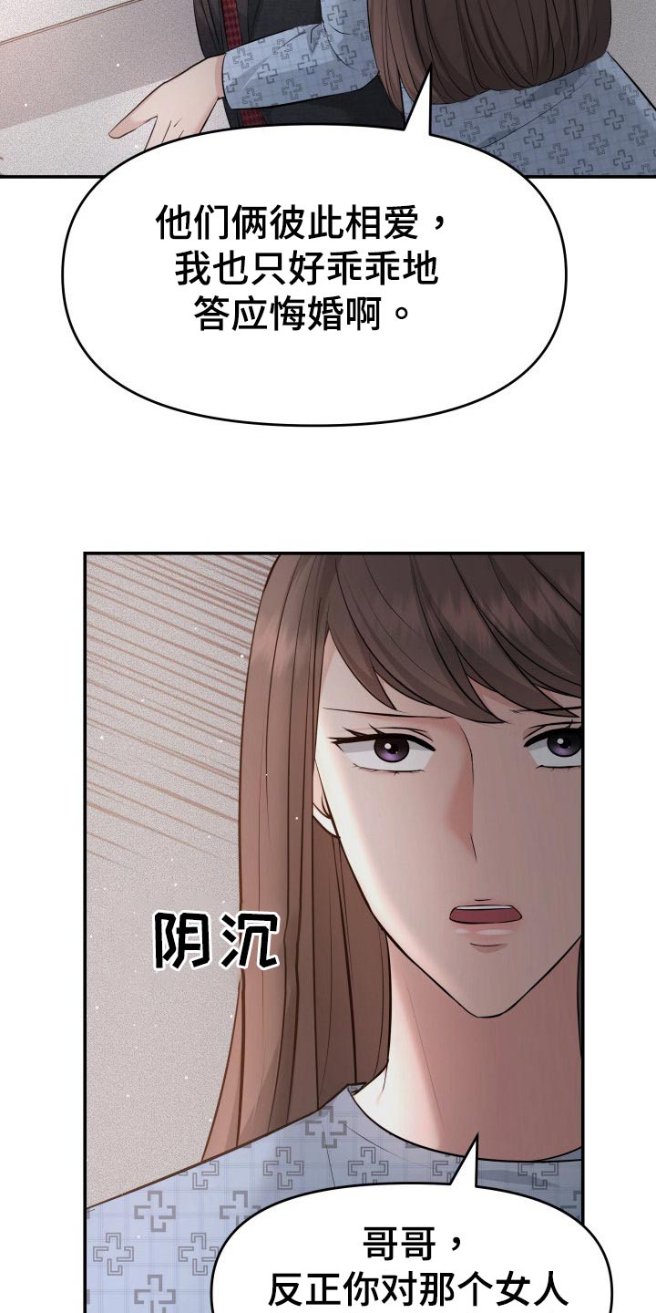 换面替身漫画,第105章：无法相信2图