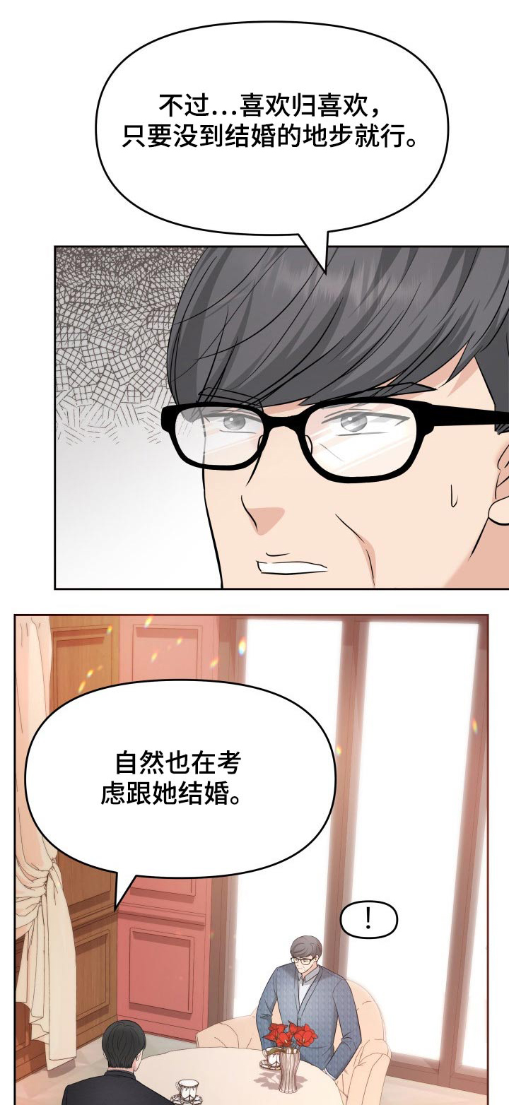 换面替身漫画,第65章：监视1图