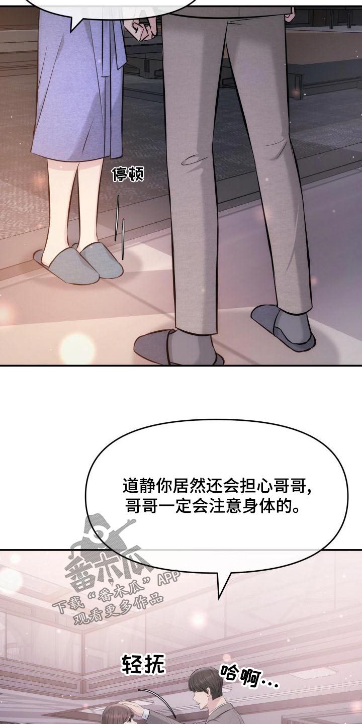 换面包车油泵漫画,第110章：担心1图