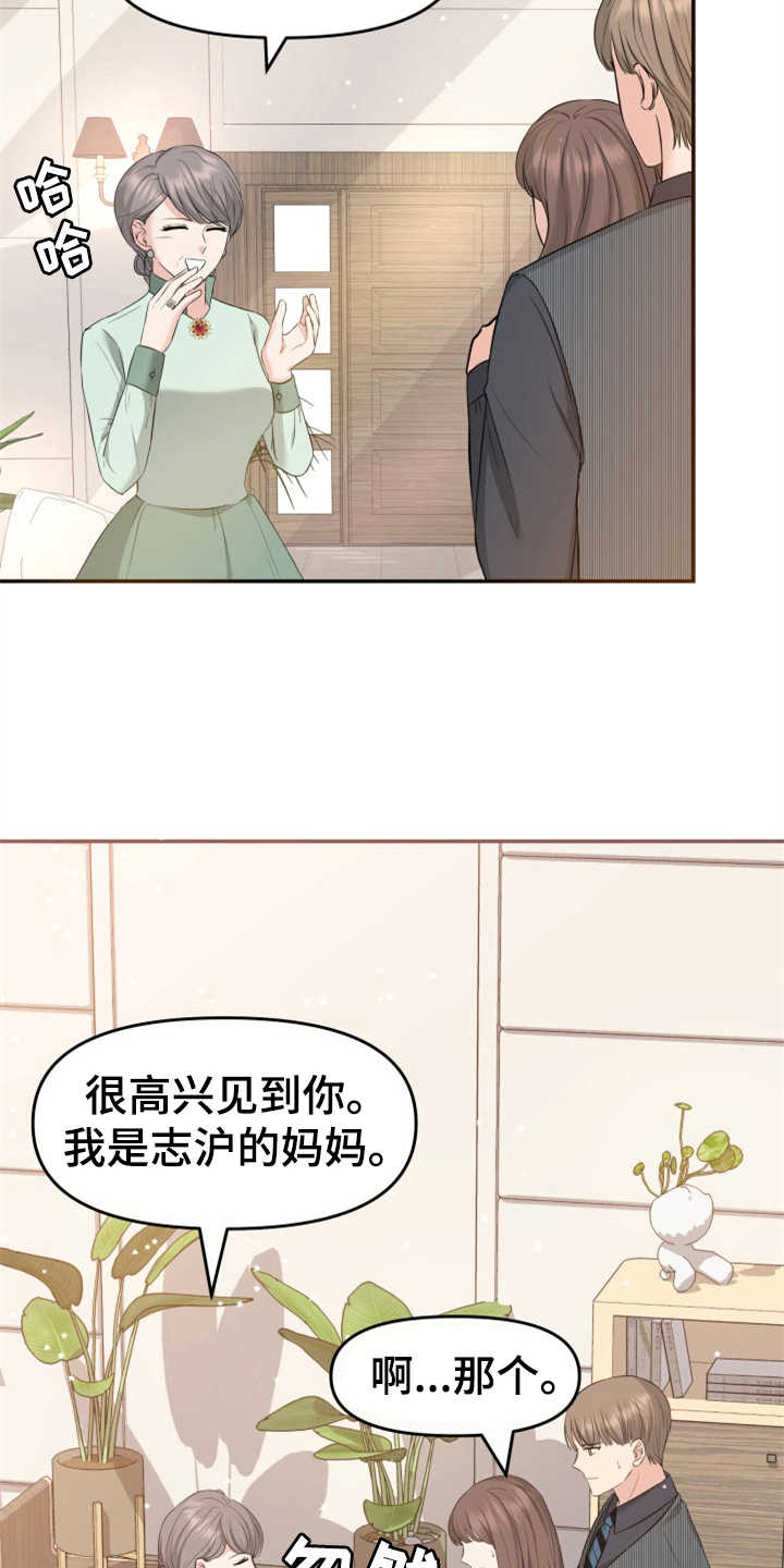 换面板插座漫画,第12章：挡箭牌2图