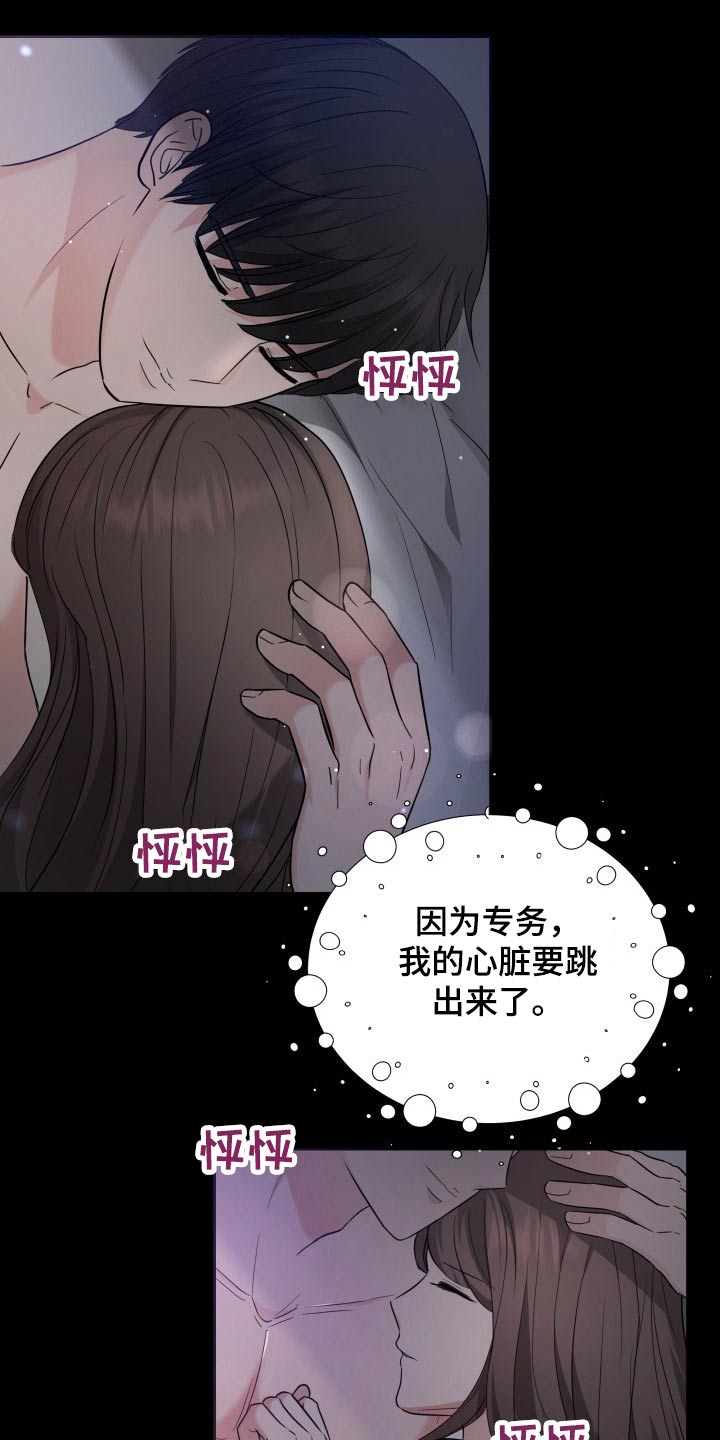 换面替身漫画,第62章：幸福2图