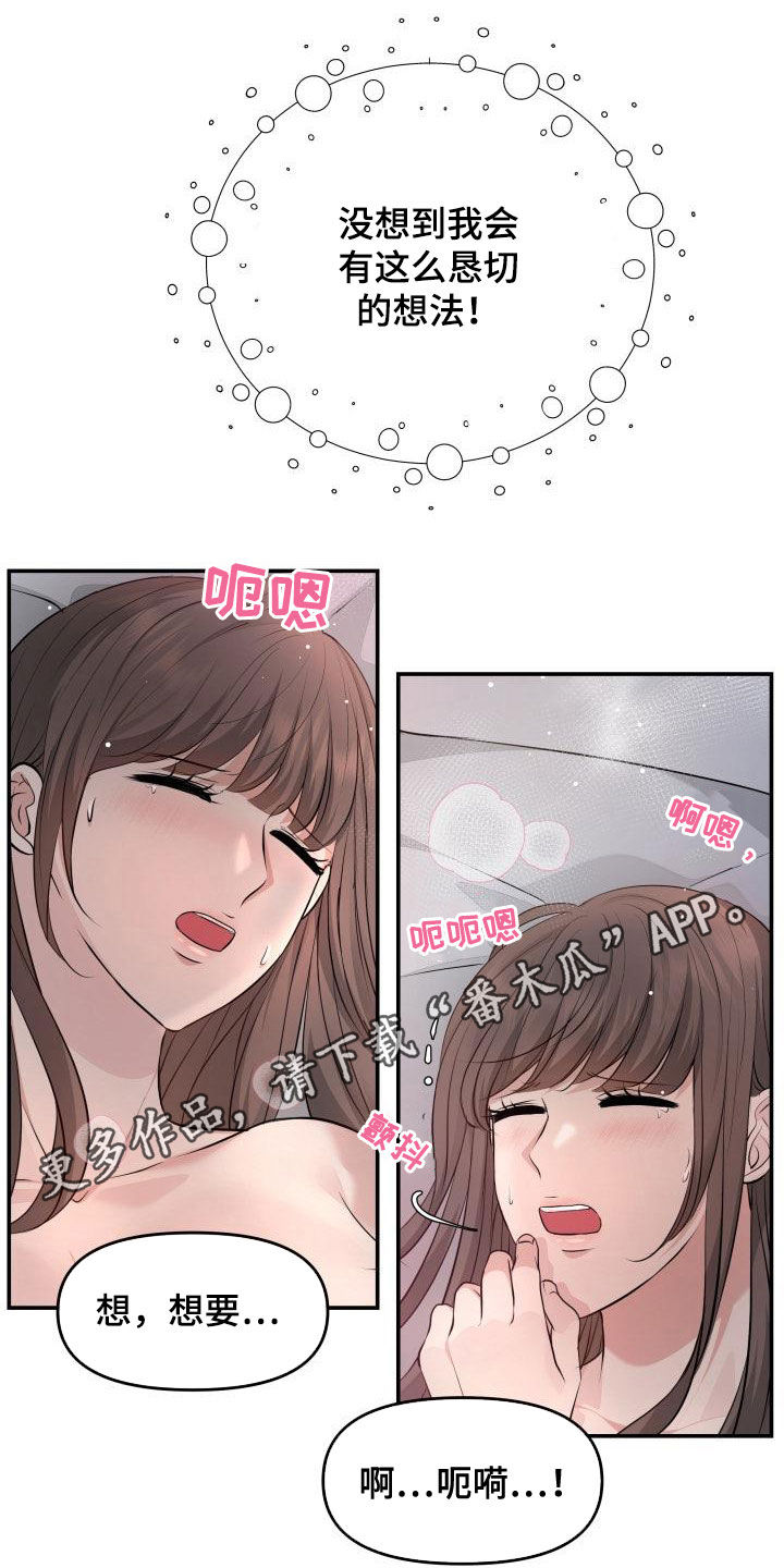 换替身需要准备什么漫画,第84章：生病1图