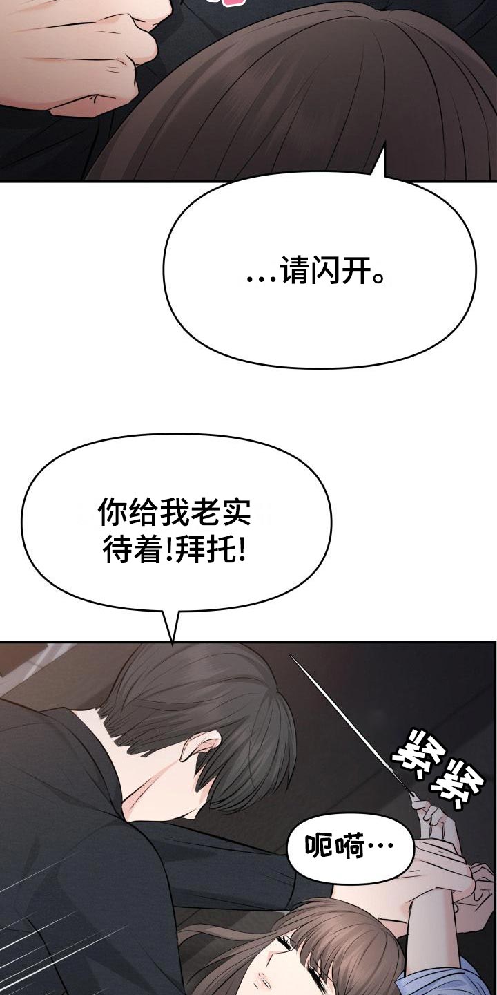 什么样的人需要换替身漫画,第77章：替身没有选择权2图