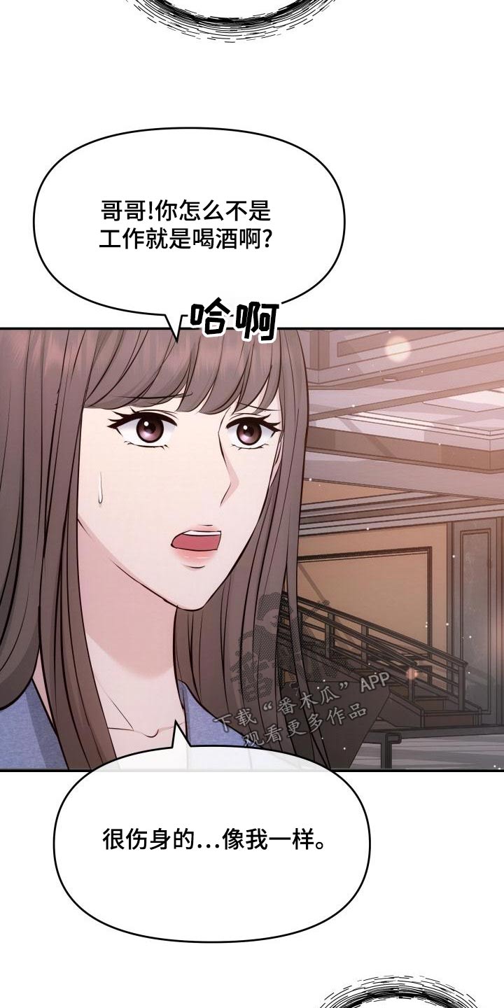 换面包车油泵漫画,第110章：担心1图