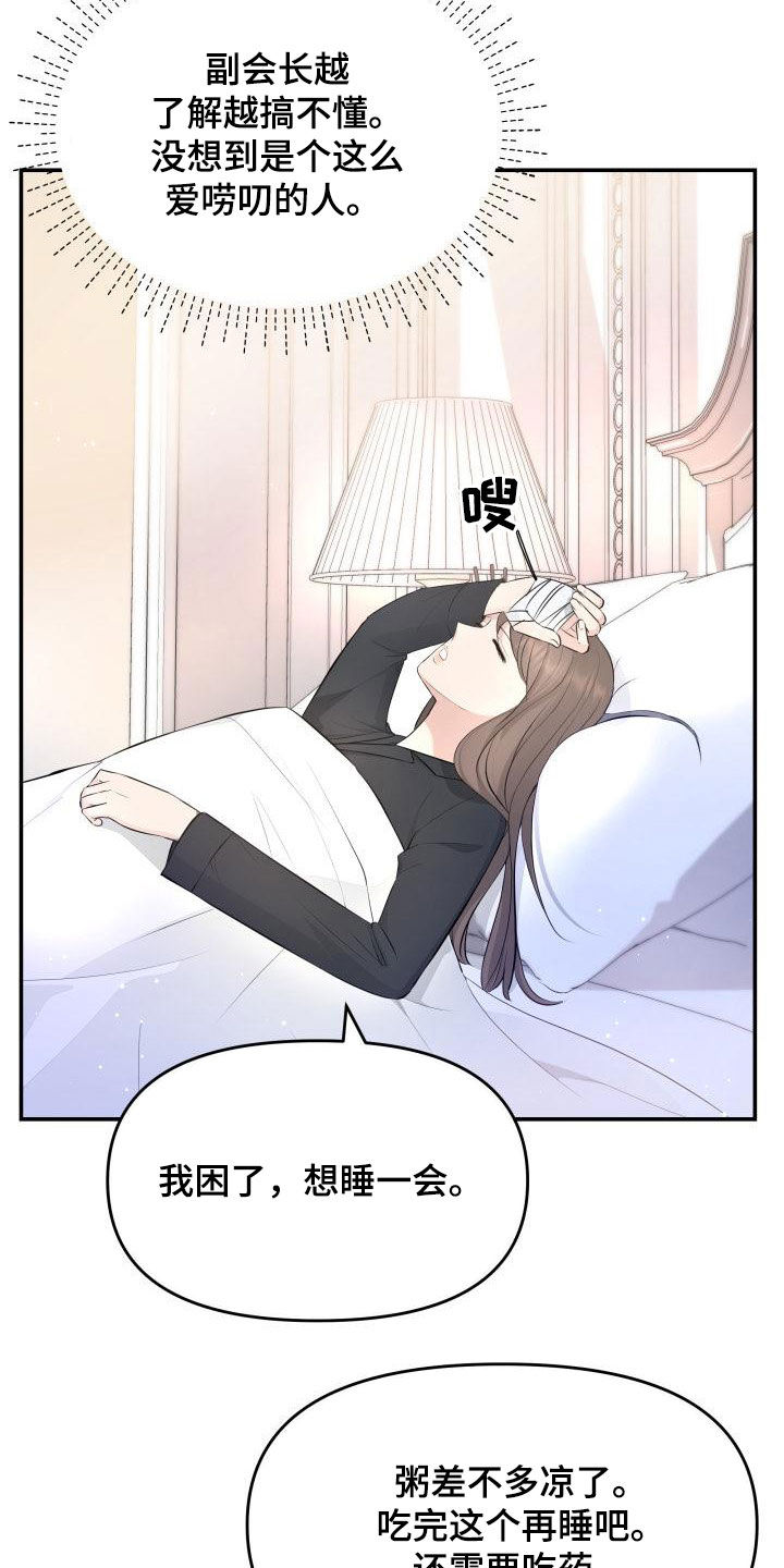 换替身对自己有没有影响漫画,第85章：探望2图