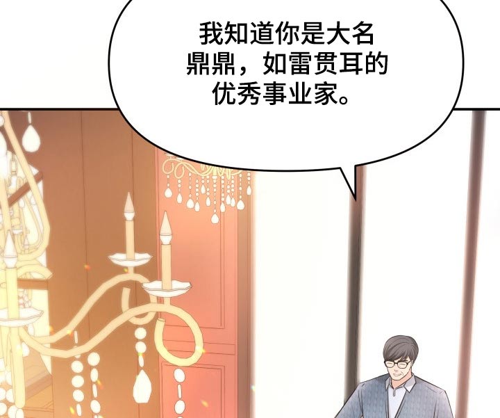 换面法作图漫画,第64章：已有心上人2图