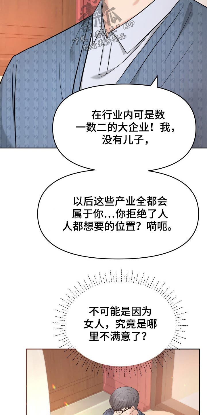 换替身是什么意思漫画,第65章：监视1图