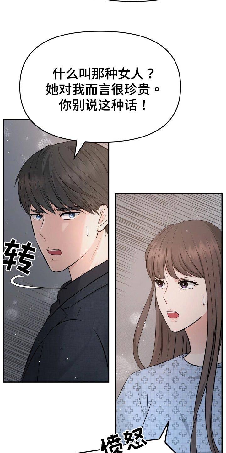 什么人需要换替身漫画,第106章：说服2图