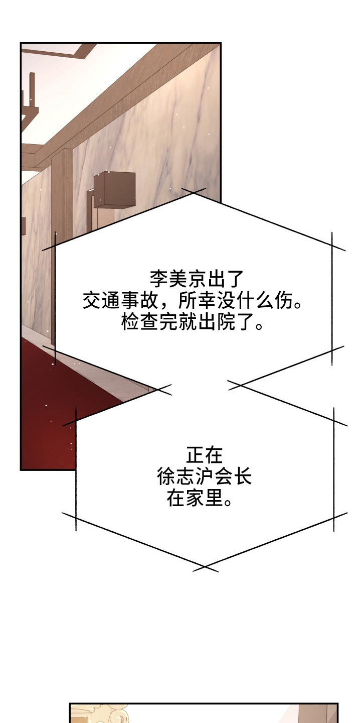 换面替身漫画,第99章：心上人2图