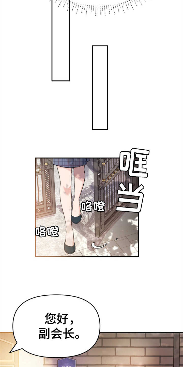 换面包车前轮轴承教程漫画,第24章：玫瑰1图