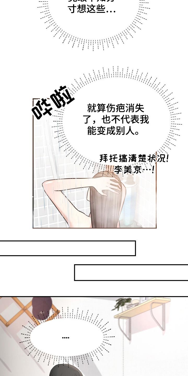 换面盆龙头教程漫画,第61章：停电1图