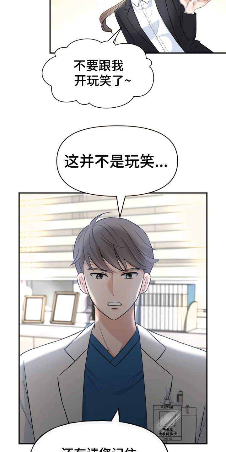 换替身需要准备什么漫画,第2章：条件2图