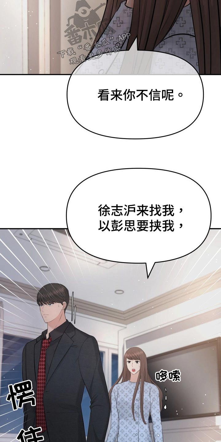 换面替身漫画,第105章：无法相信1图