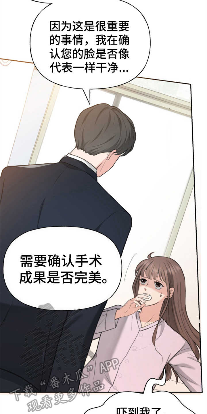 换面替身漫画,第4章：替身2图