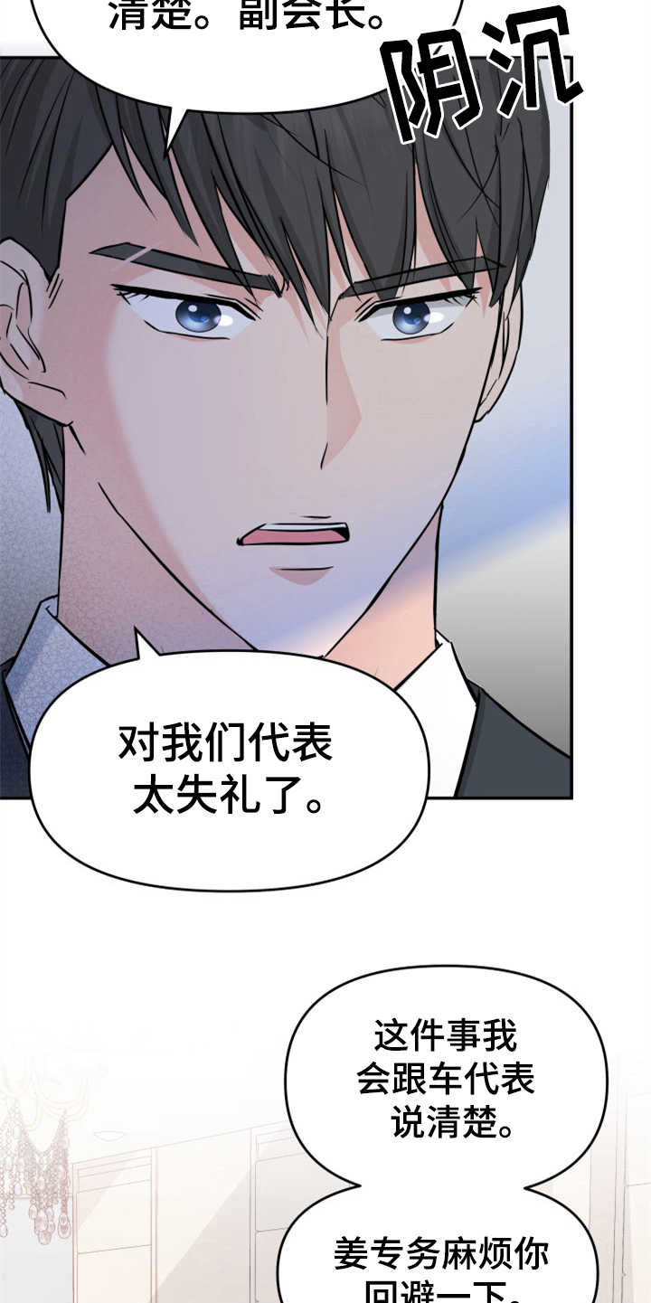 什么人需要换替身漫画,第13章：拒绝1图