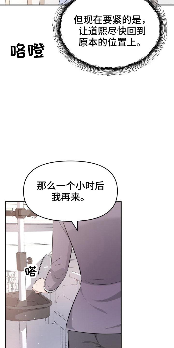 换面盆水龙头漫画,第103章：太着急了2图