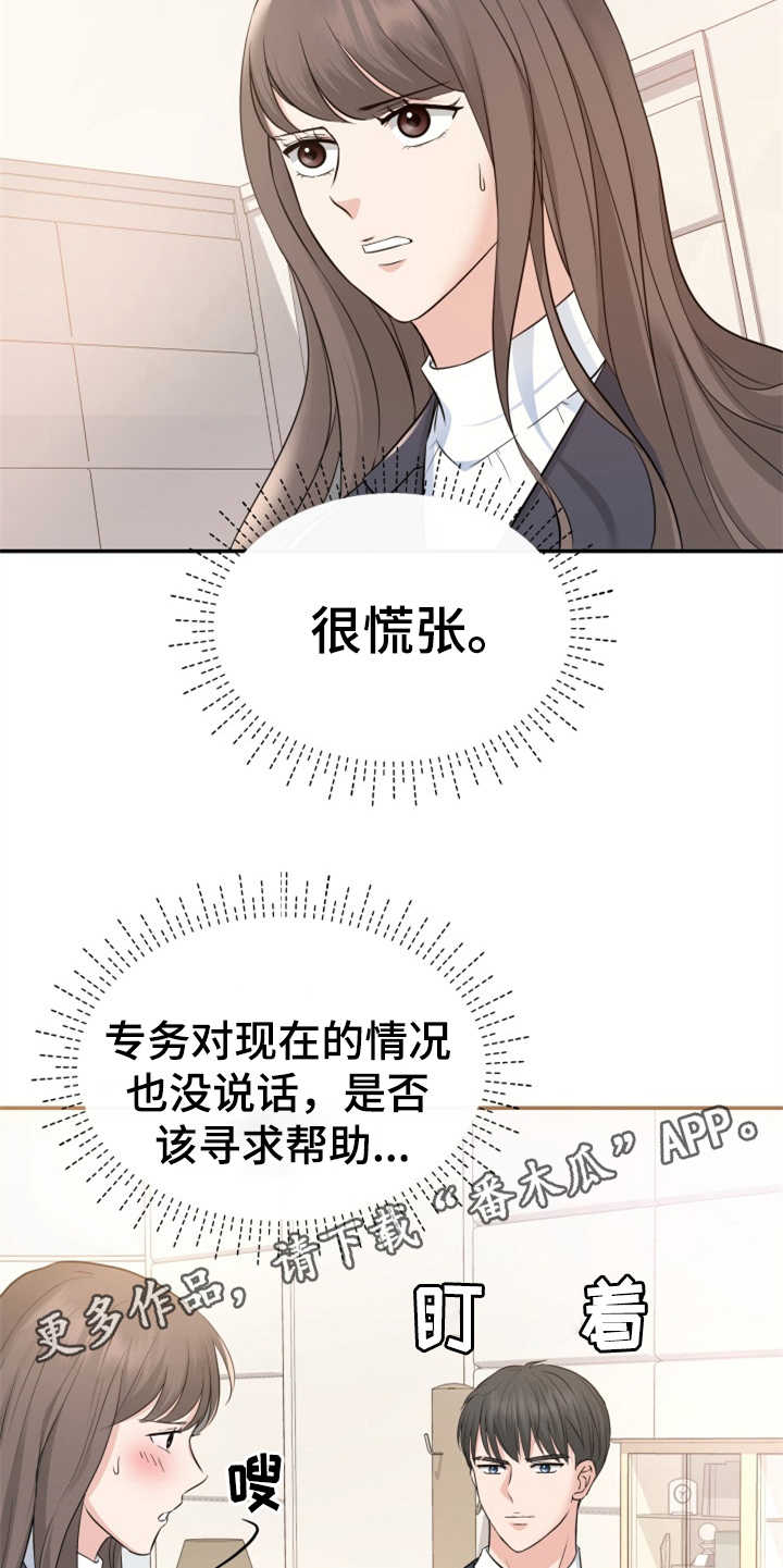 换面板插座漫画,第12章：挡箭牌2图