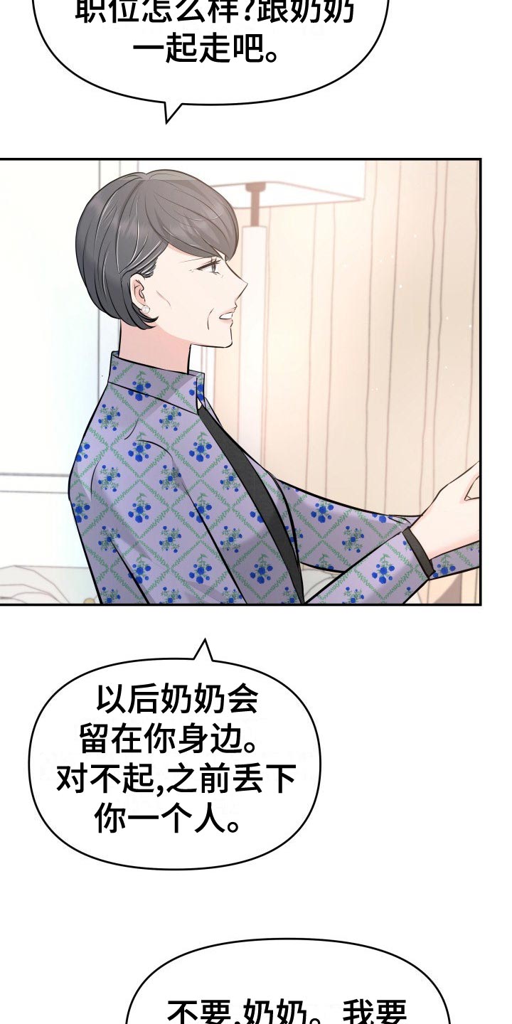 换面具切换形态的游戏漫画,第86章：悔不当初1图