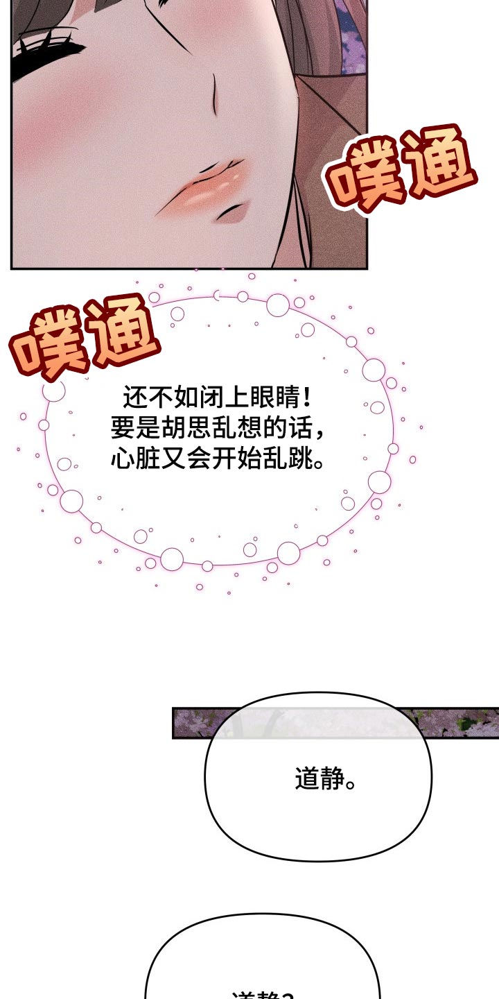 换面皮漫画,第39章：嫉妒2图