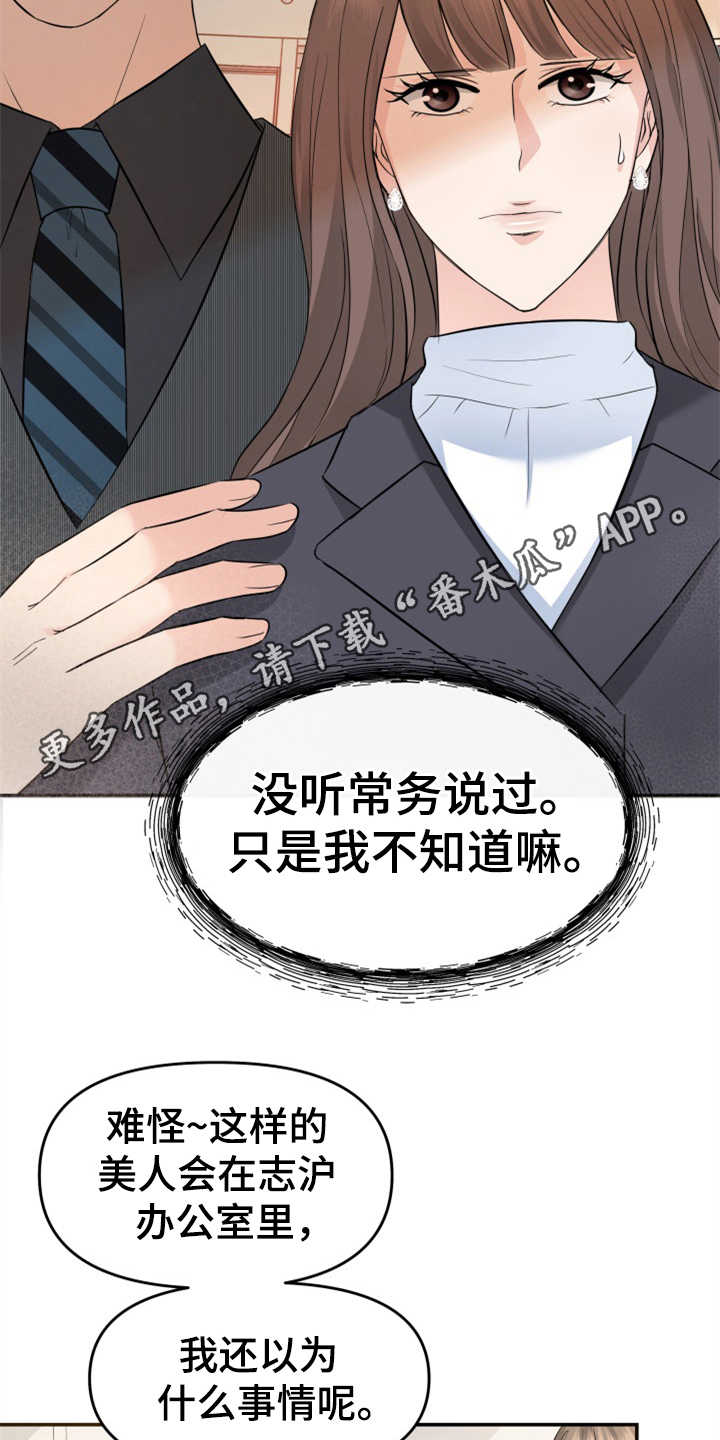 换面板插座漫画,第12章：挡箭牌1图