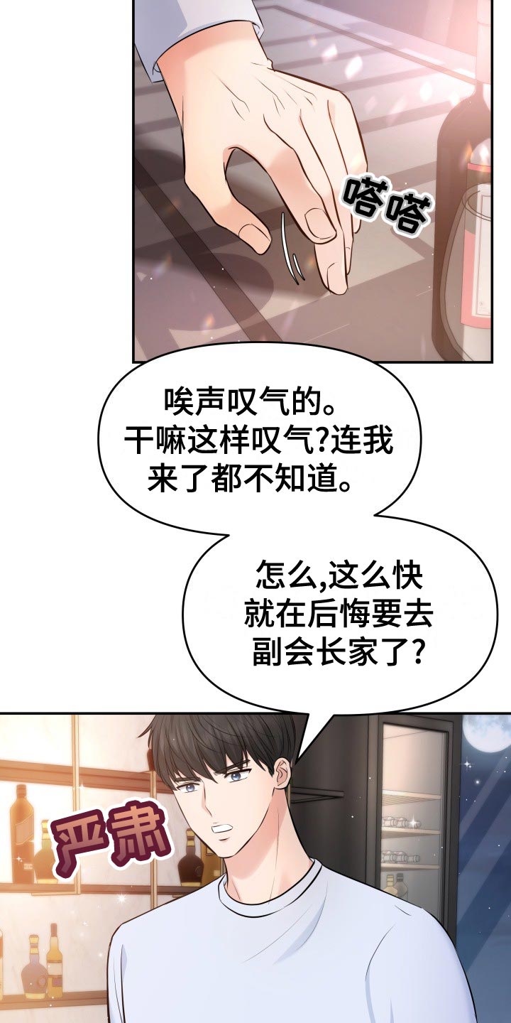 换面盆龙头的工具漫画,第81章：肆意妄为1图