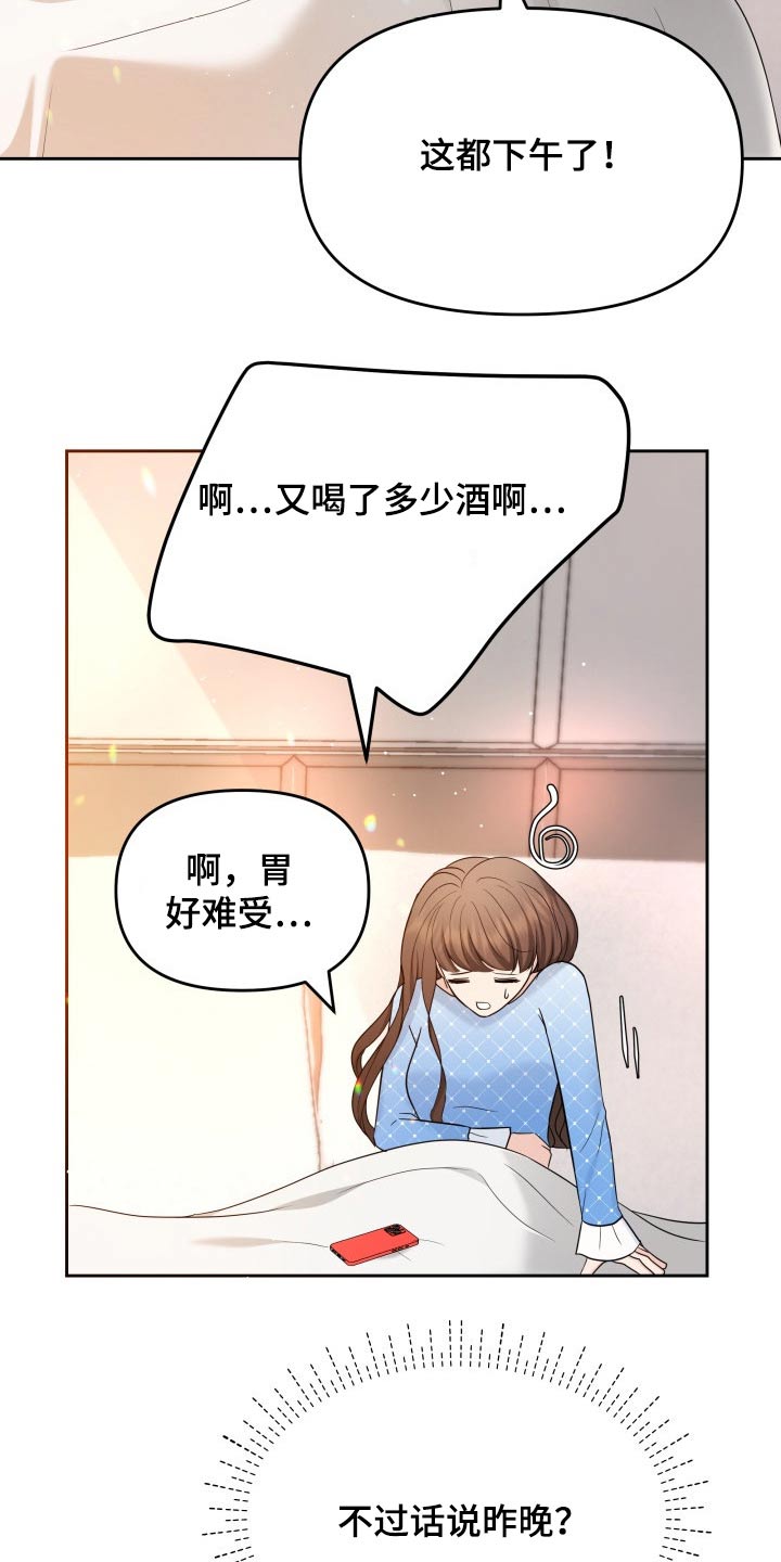 换面板需要换锁芯吗漫画,第58章：道歉2图