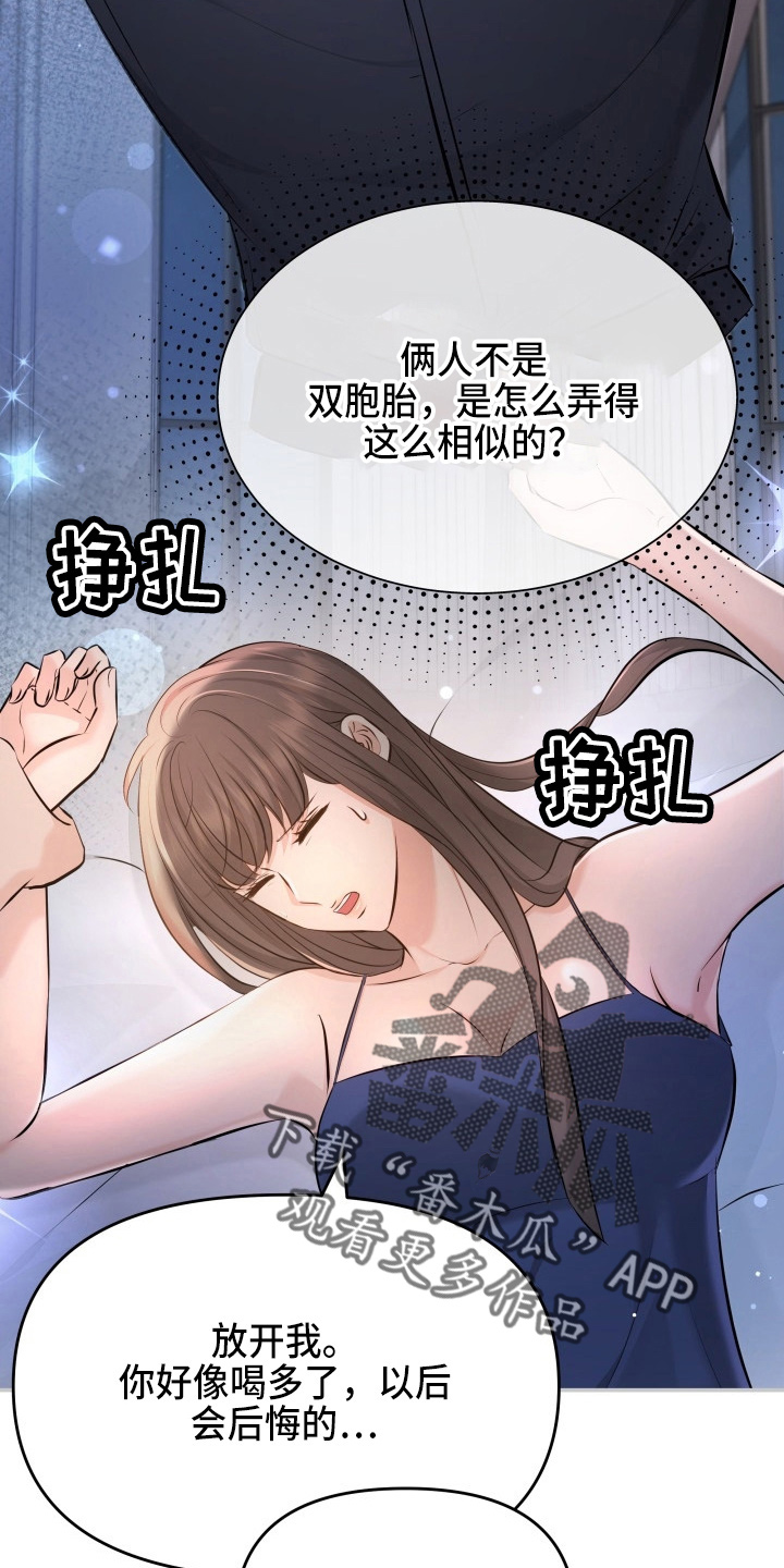 换替身对本人有坏处吗漫画,第91章：摊牌2图