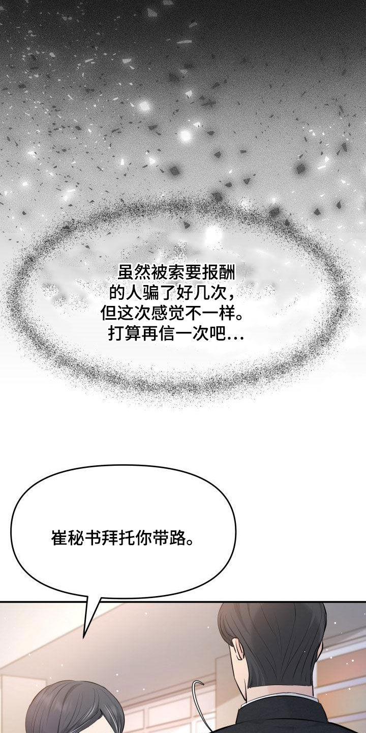 换替身对自己有没有影响漫画,第85章：探望1图