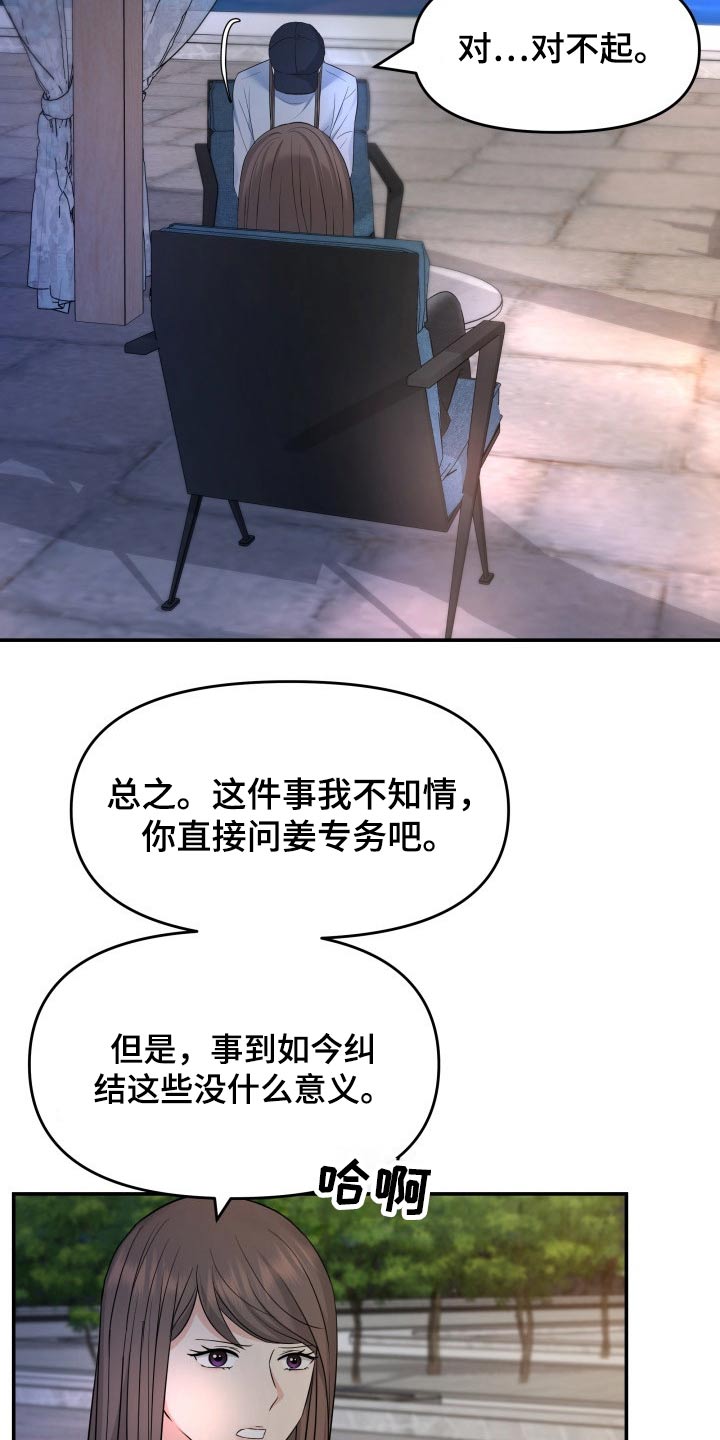 换面板插座漫画,第73章：条件2图