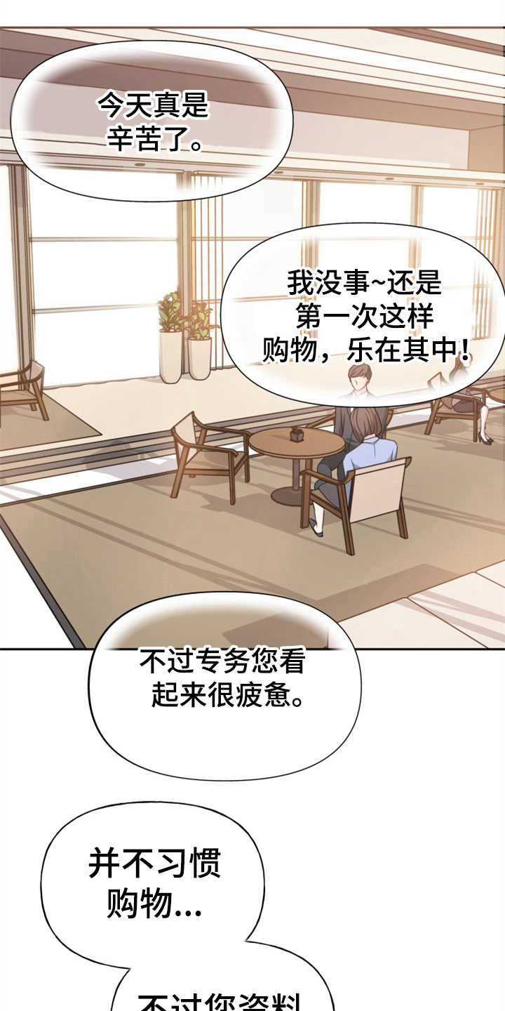 更换替身漫画,第5章：紧张2图