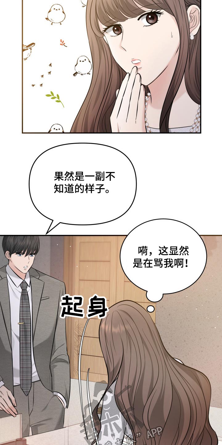 换面替身漫画,第51章：闲聊2图