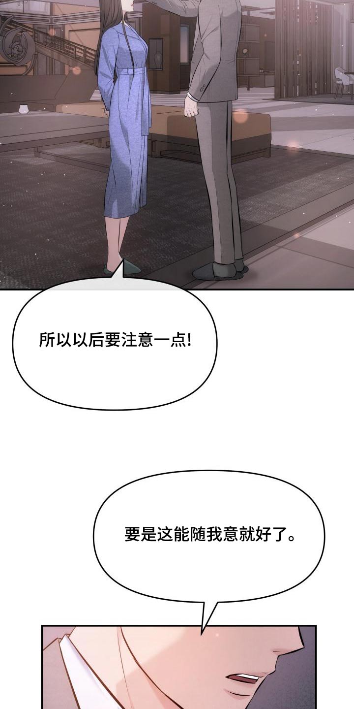 换面包车油泵漫画,第110章：担心2图