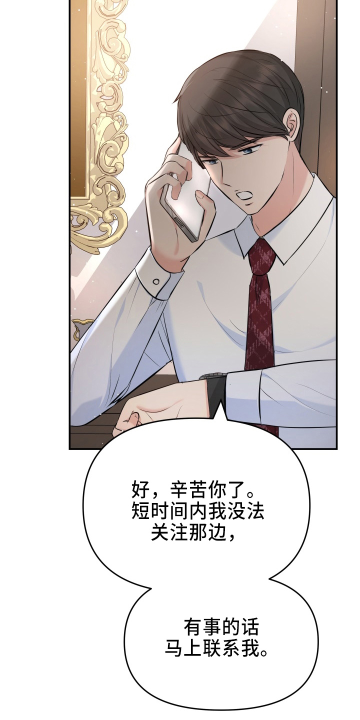 换替身怎么收费漫画,第99章：心上人1图