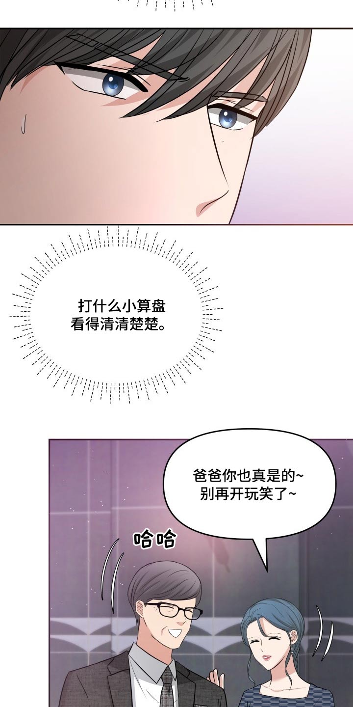 换面阅读答案漫画,第54章：秀恩爱1图