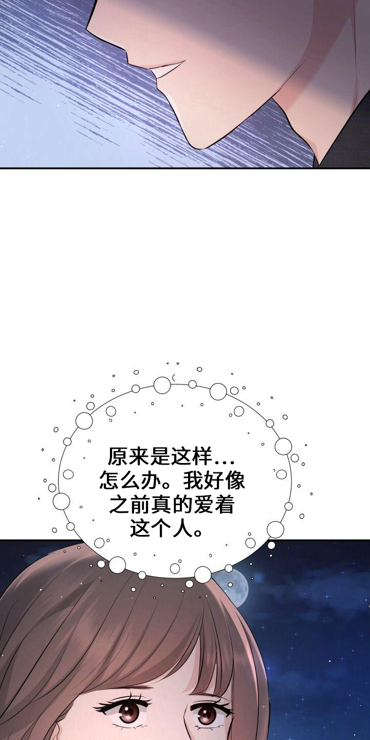 换面替身漫画,第101章：休假2图