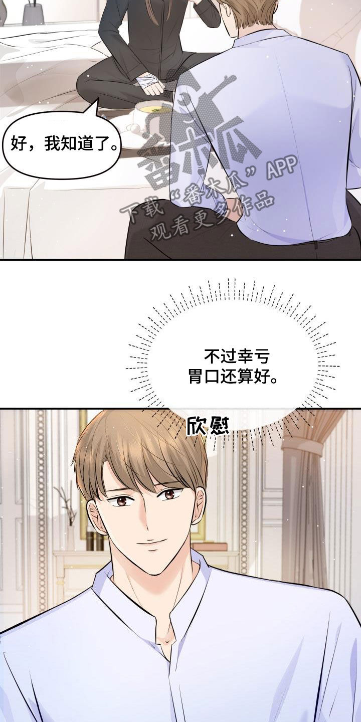 换替身对自己有没有影响漫画,第85章：探望1图