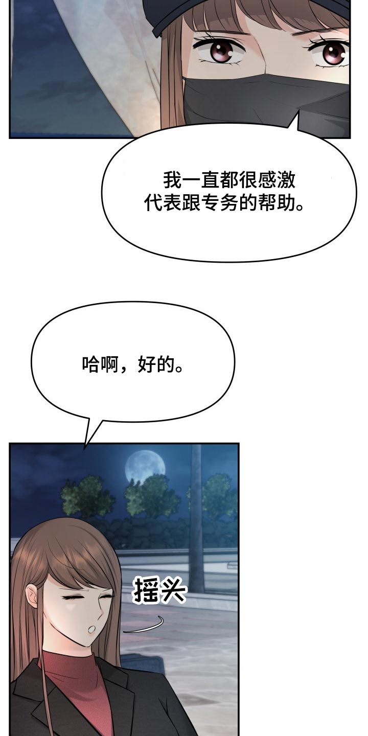 换面板插座漫画,第73章：条件2图