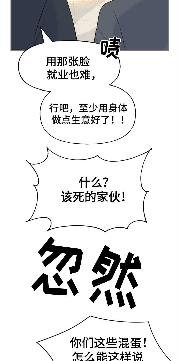 什么样的人需要换替身漫画,第3章：整容2图