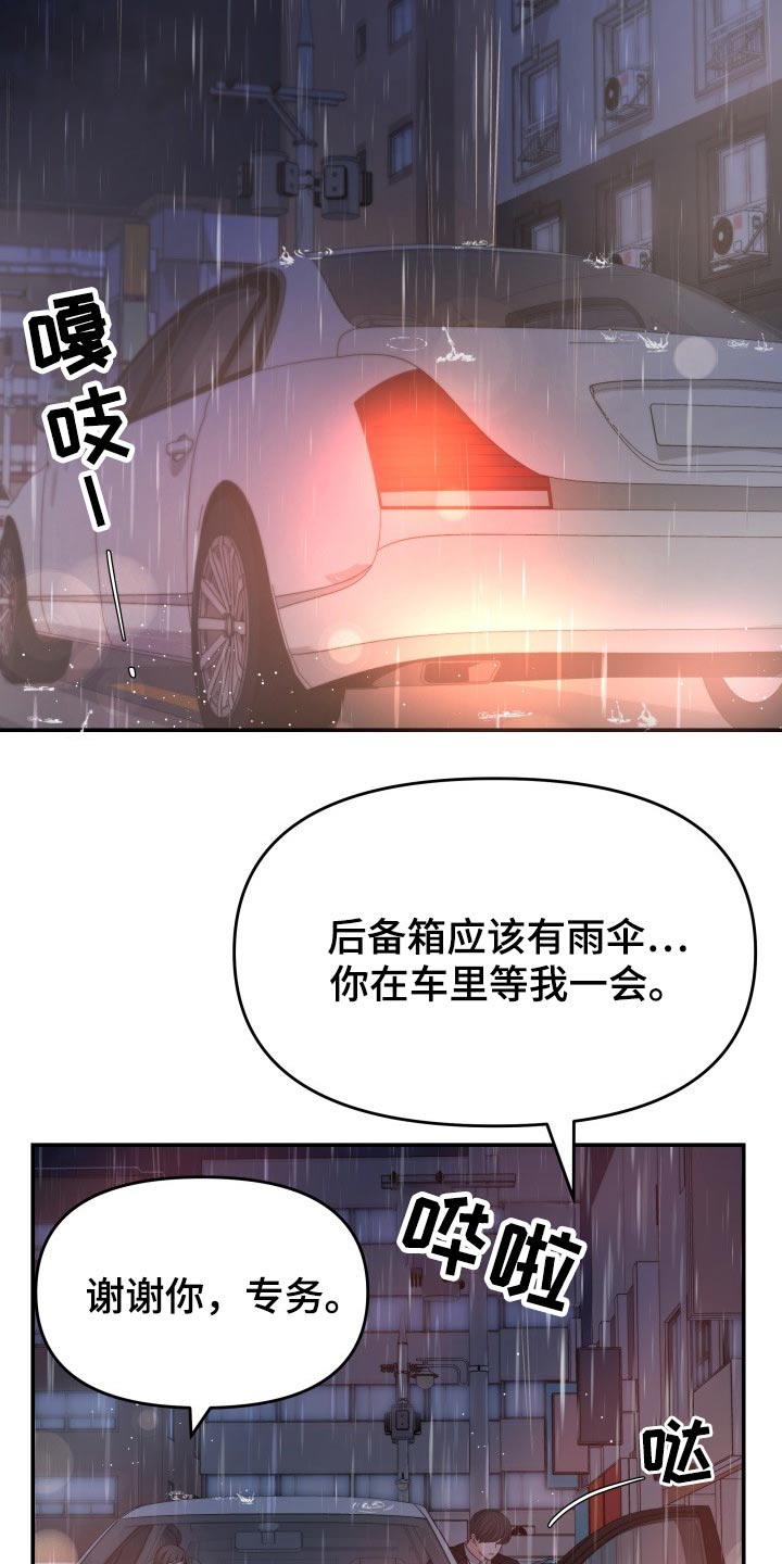 换面替身漫画,第60章：淋湿2图