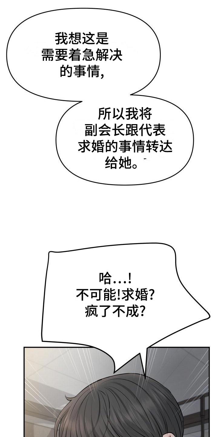 换面替身漫画,第77章：替身没有选择权2图