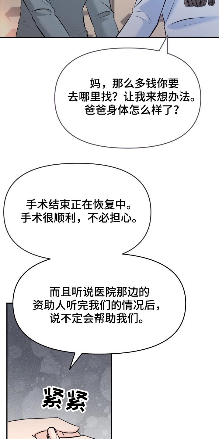 换替身怎么收费漫画,第74章：计划2图