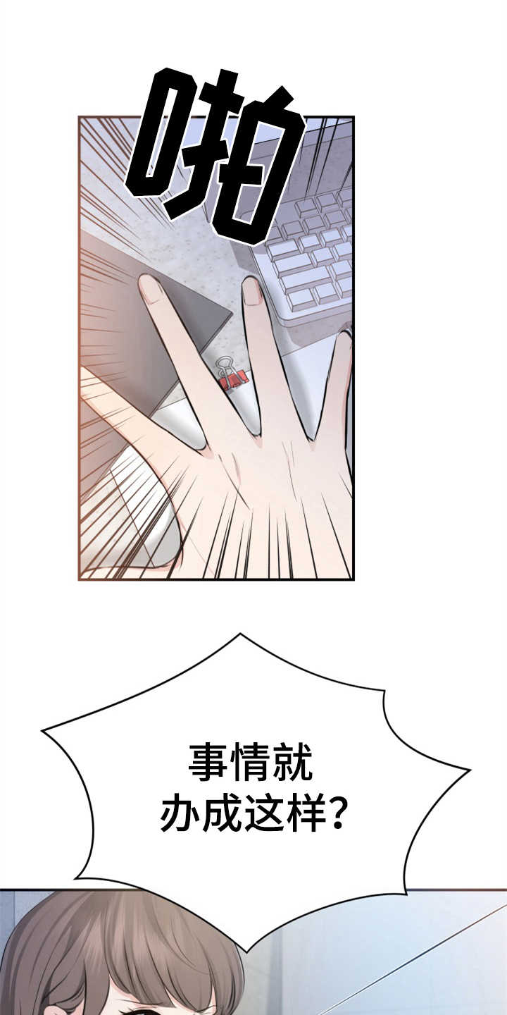 换面替身漫画,第8章：传闻1图