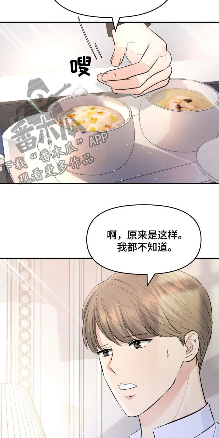 换替身对自己有没有影响漫画,第85章：探望1图